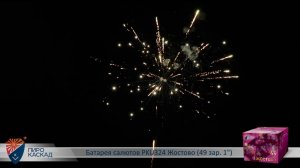Батарея салютов PKU324 Жостово (49 зар. 1)