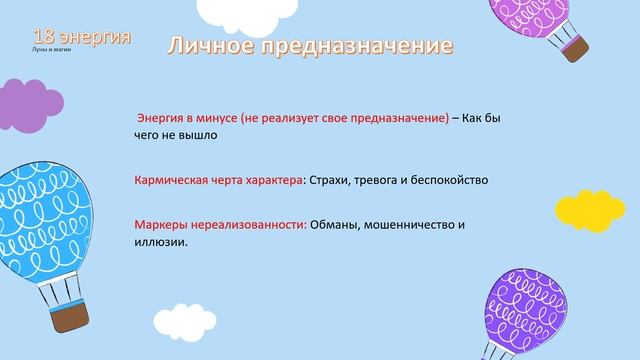 Личное предНазначение. 18 энергия - Луна и магия. Матрица судьбы ? Нумерология #предназначение
