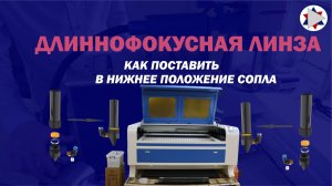 ✅ Как определить фокусное расстояние линзы на лазерном станке, если оно Вам не известно.