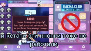 Gacha Nox удалил всех моих персонажей!? Что мне делать?