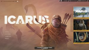 Icarus. Знакомство с игрой-2.