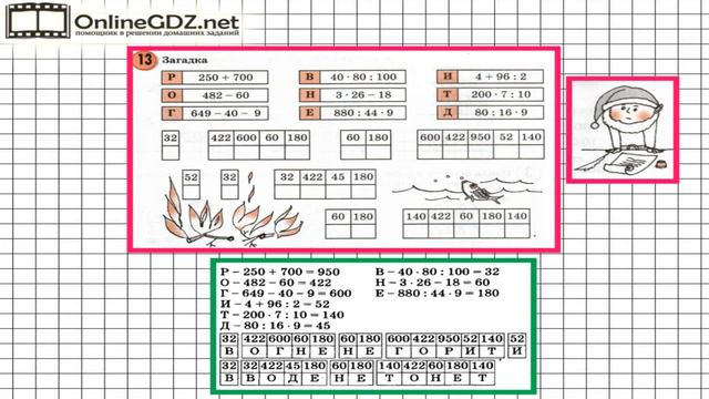 Урок 2 Задание 13 – ГДЗ по математике 3 класс (Петерсон Л.Г.) Часть 2 смотреть онлайн