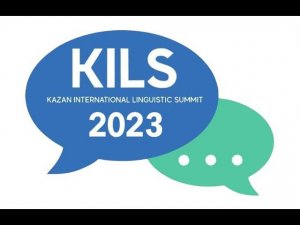 KILS-2023: 14.12.23 - Круглый стол "Innovative Pedagogy in the Language Classroom"