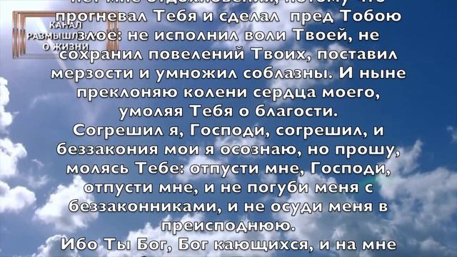 МОЛИТВА ПОКАЯНИЯ. PRAYER REPENTANCE
