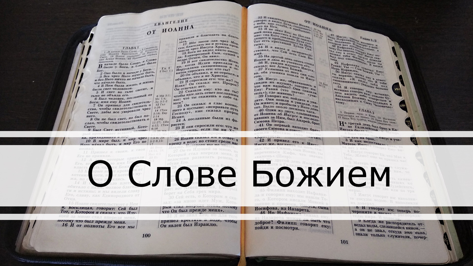 СловоБожие.mp4