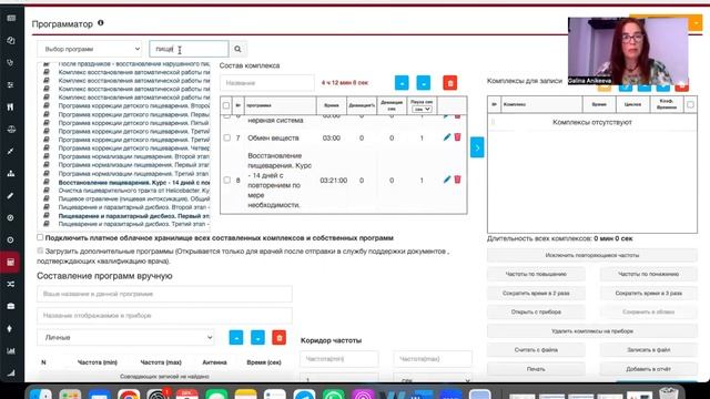 WEBWELLNESS. Составляем программу Утро . Немного про диагностику