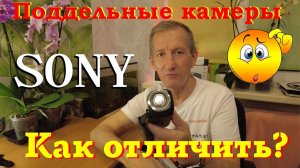 SONY. Как отличить подделки от оригинала?