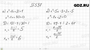 № 537- Алгебра 8 класс Макарычев