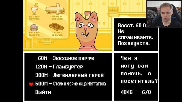 Альфис сильно поднасрала? / Эп. 6 / Undertale смотреть онлайн