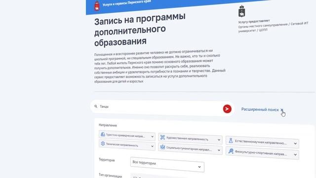 Видео инструкция записи на дополнительное образование в Эпос школа