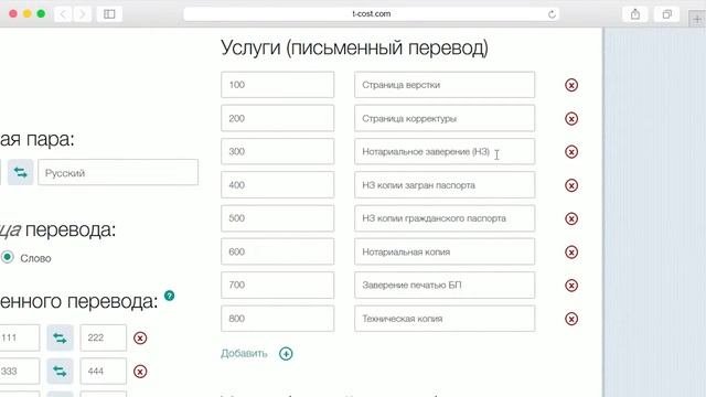 стоимость перевода