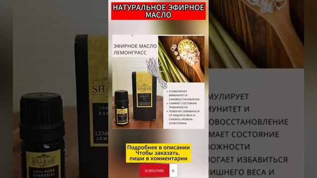 ЭФИРНОЕ МАСЛО лемонграсс #shorts #эфирныемасла #эфирныемаслаприменение #эфирноемасло