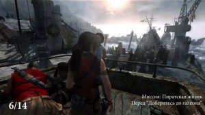 Tomb Raider: Definitive Edition - Chatterbox/Болтун