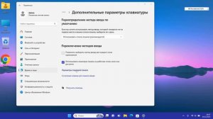 Как показать языковую панель на рабочем столе в Windows 11