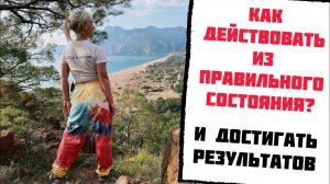 Как добиться нужного РЕЗУЛЬТАТА? // 5 факторов, влияющих на результат