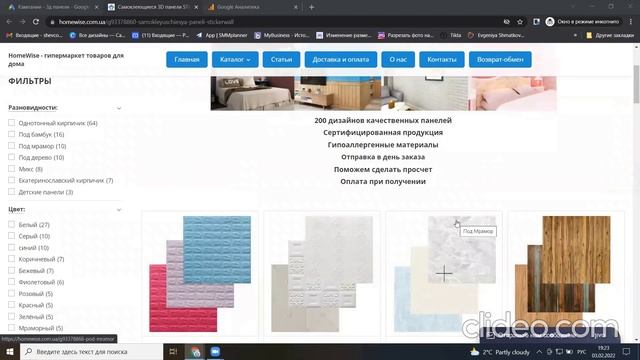 3д панели заявка с 10 переходов