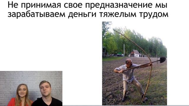 Предназначение. Рассказываем что Предназначение и Дело жизни это две разные вещи