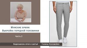 Как выкроить мужские брюки  Часть 2 #shorts