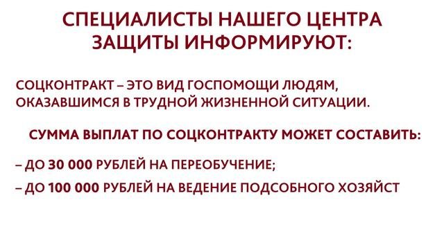 КАК ЗАКЛЮЧИТЬ С ГОСУДАРСТВОМ СОЦКОНТРАКТ И ПОЛУЧИТЬ ДЕНЬГИ?