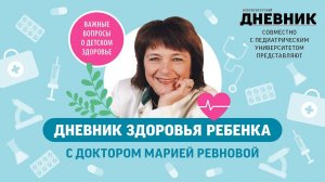 Как уберечь ребенка от капризов погоды? Отвечает педиатр Мария Ревнова
