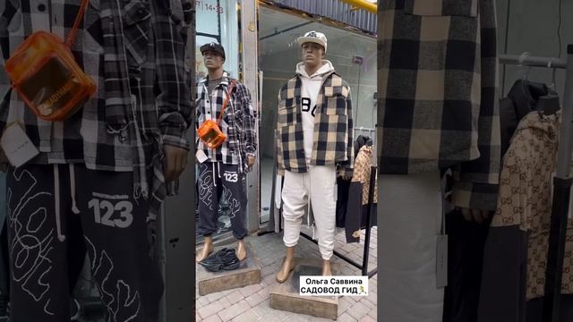 Садовод. Москва. Экскурсия по 14 линии?Fashion Street?Самая модная линия‼️ #рыноксадовод