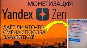 Монетизация на Дзен. Что дала смена способа заработка с физлица на самозанятого #сезонконтентаRUTUBE