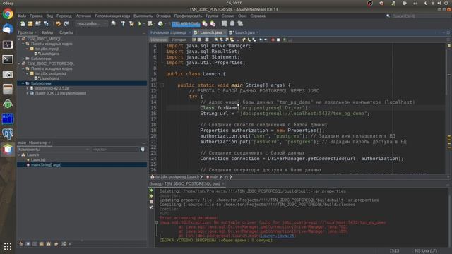 Работа с базами данных PostgreSQL в Java смотреть онлайн