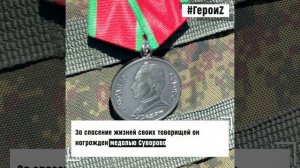 ?? Герои спецоперации.