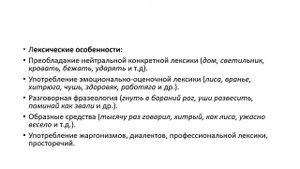 Разговорный стиль