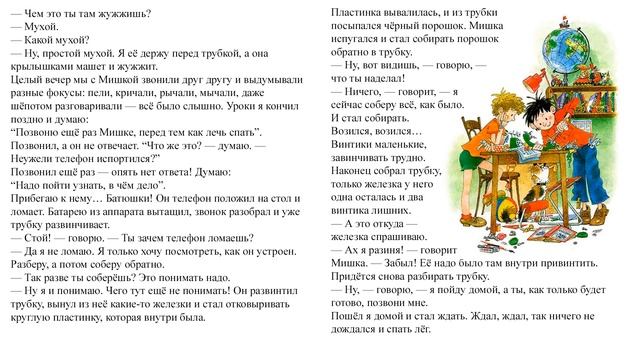 Телефон (Н.Носов) - Рассказы Носова - Слушать смотреть онлайн