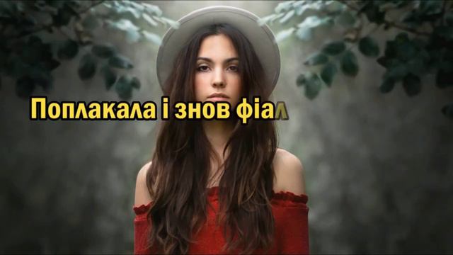 казка ... плакала
