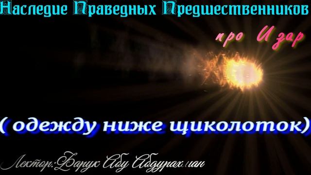 ПРО ИЗАР (одежду ниже щиколоток) смотреть онлайн