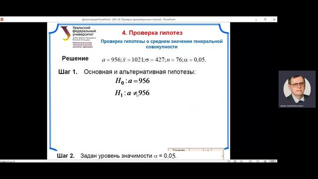 Тема 4. Проверка одновыборочных гипотез