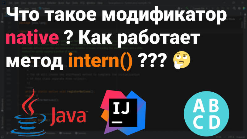 Что такое модификатор native? Как работает метод intern() ? ?? Собеседование Java, Kotlin #Shorts