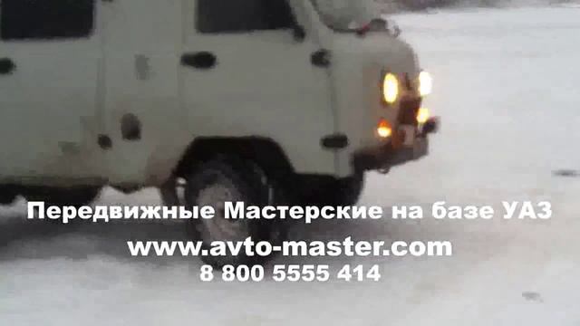 передвижная мастерская на базе уаз Майкоп