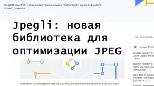 Jpegli: новая библиотека для оптимизации JPEG-изображений