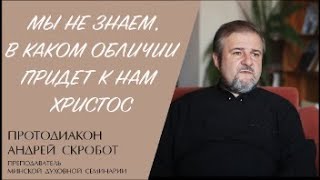 РЕГЕНТ, ХОР, ПЕСНЯРЫ, МУЛЯВИН, ТИХАНОВИЧ (протодиакон Андрей Скробот) | ЕВАНГЕЛИЕ В СОВРЕМЕННОМ МИРЕ