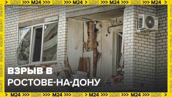 Взрыв прогремел в жилом трехэтажном доме в Ростове-на-Дону - Москва 24