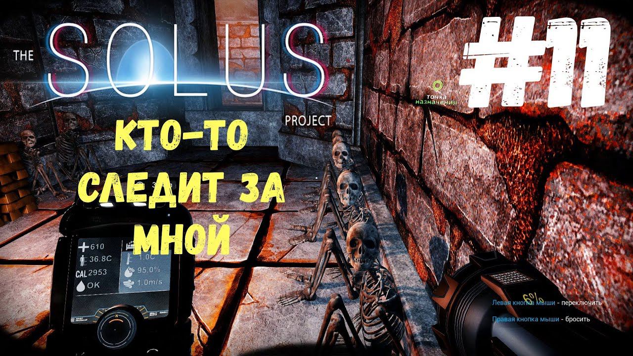 The Solus Project - Немного застрял #11