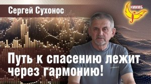 Человечество на пороге гармоничного объединения цивилизаций и культур