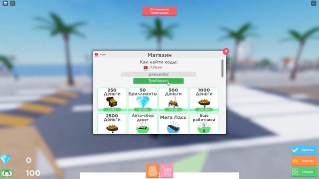 Рабочие коды для Restaurant Tycoon 2/ROBLOX. Бесплатные промокоды.