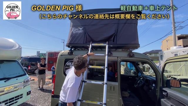 【車中泊・車上生活】を楽しんでいる方々のオフ会に参加！