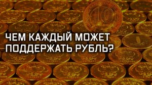 Санкционные интриги. Специальный репортаж