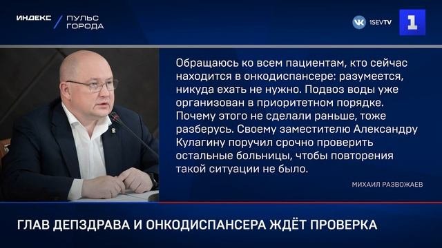 Руководство депздрава и онкодиспансера ждёт проверка