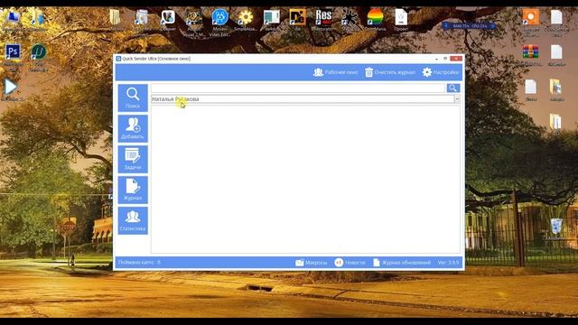 Программа для продвижения группы вк Quick Sender Ultra. Обновленная версия программы для вк - 3.9.9