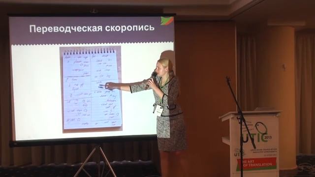 UTIC-2013. Подготовка переводчиков для работы в международных организациях смотреть онлайн