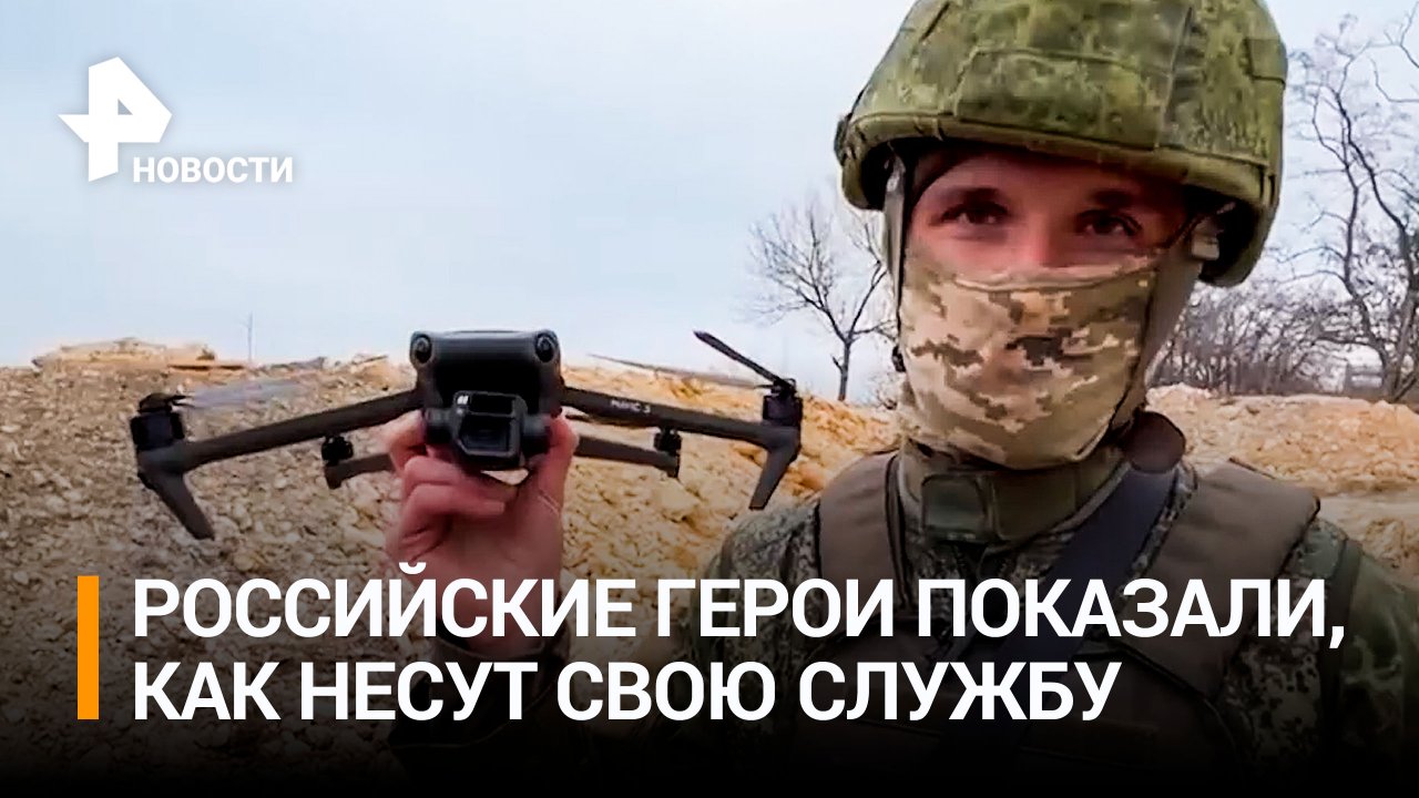 Награжденные Путиным герои СВО показали, как несут службу на передовой / РЕН Новости