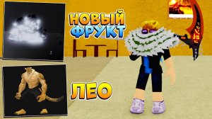 БЛОКС ФРУТС НОВЫЙ ФРУКТ в ОБНОВЕ 20 и КОДЫ ШИНДО ЛАЙФ  Роблокс Ван Пис Blox Fruits
