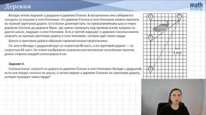 Деревни | Практические задачи № 1-5 | ОГЭ 2023