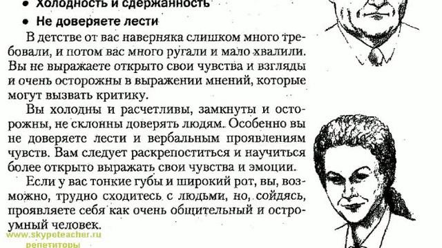 физиогномика видеоурок 15